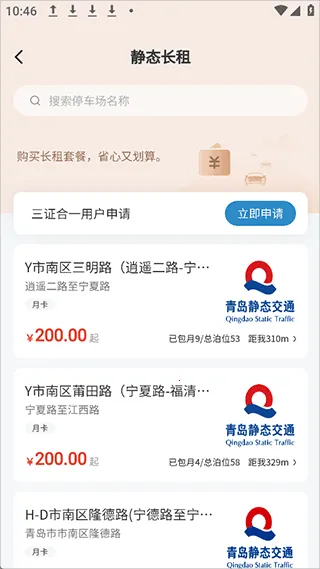 青岛停车(智慧停车平台) 青岛停车(智慧停车平台)