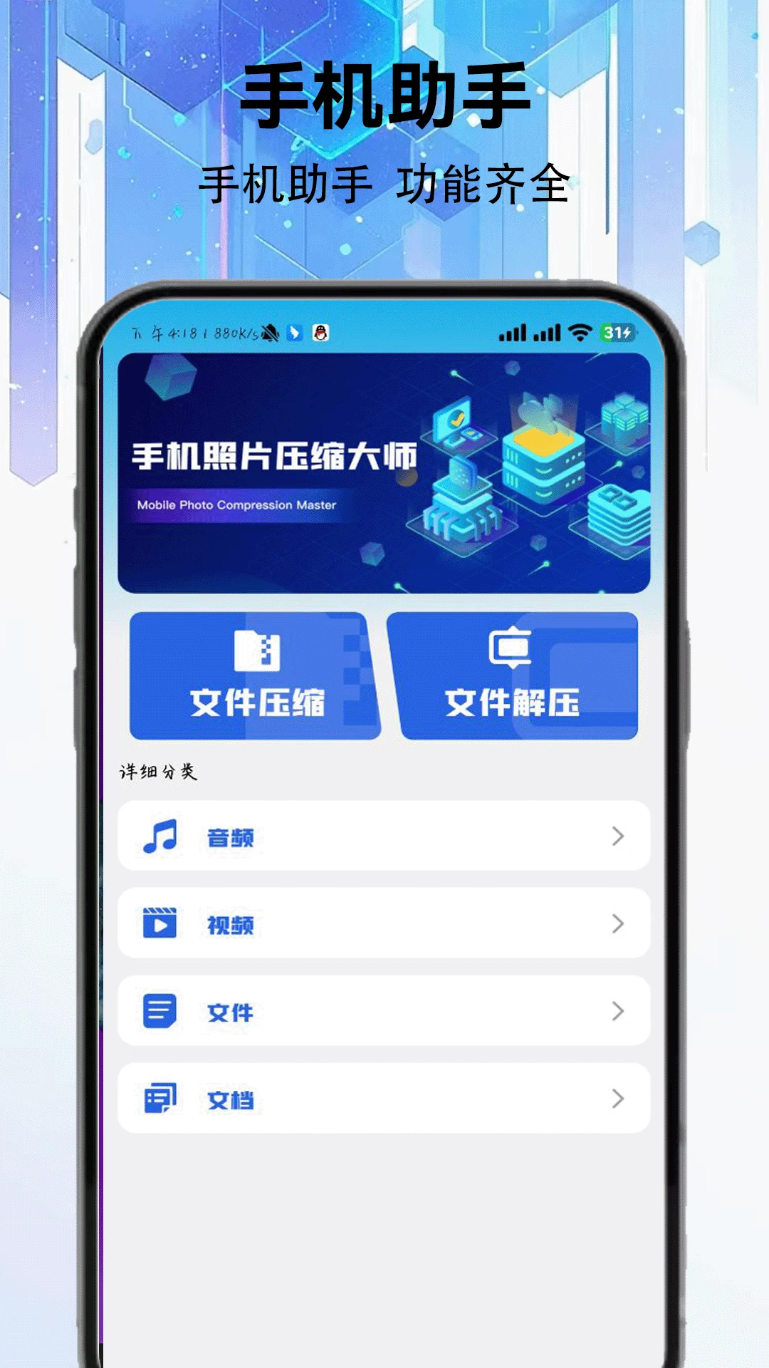 �ֻ���Ƭѹ����ʦ(ͼƬѹ������)