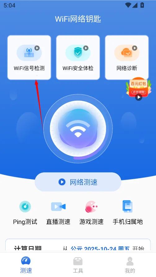 WiFi����Կ��2025���ذ�װ