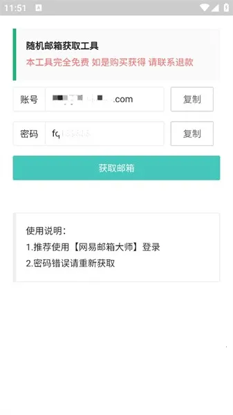 随机邮箱账号2025官方正版 随机邮箱账号2025官方正版