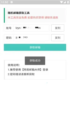 随机邮箱账号2025官方正版 随机邮箱账号2025官方正版