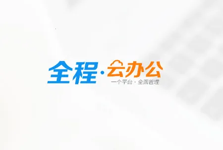 ȫ���ư칫2025�ٷ�����