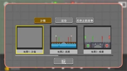 沙盒战争大师2025官方最新版本 沙盒战争大师2025官方最新版本