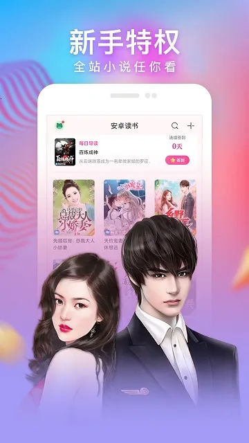 安卓读书2025下载安装 安卓读书2025下载安装
