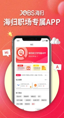 JOBS海归安卓版手机版 JOBS海归安卓版手机版