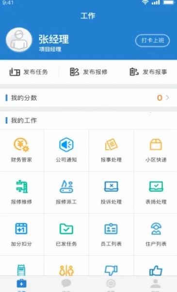 ���˹ܼ�(��ҵ�칫����)