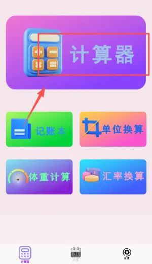 �ҵļ�����(�๦�ܼ�����)