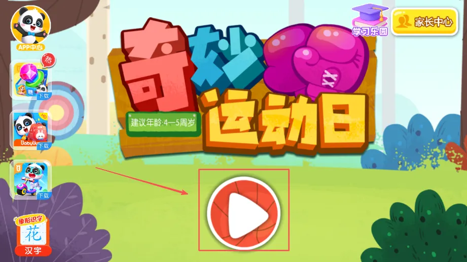 �����˶���(��ͯ�˶�С��Ϸ)