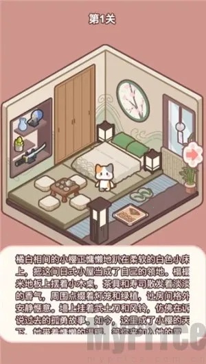 喵居物语(猫咪房装饰游戏) 喵居物语(猫咪房装饰游戏)