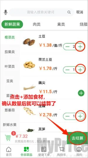 菜大王安卓版手机版 菜大王安卓版手机版