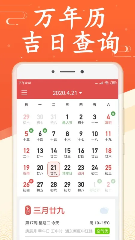 吉利日历万年历2025最新版本 吉利日历万年历2025最新版本