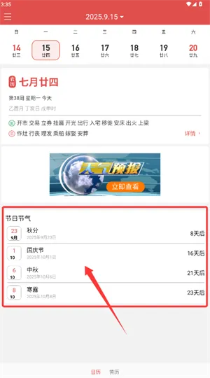 吉利日历万年历2025最新版本 吉利日历万年历2025最新版本