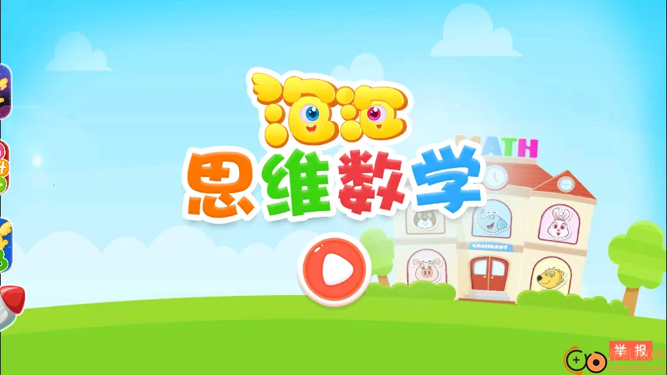 ����˼ά��ѧ(��ͯ��ѧ����)