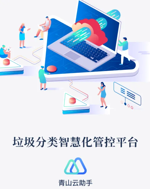 青山云助手2026官方最新版本 青山云助手2026官方最新版本