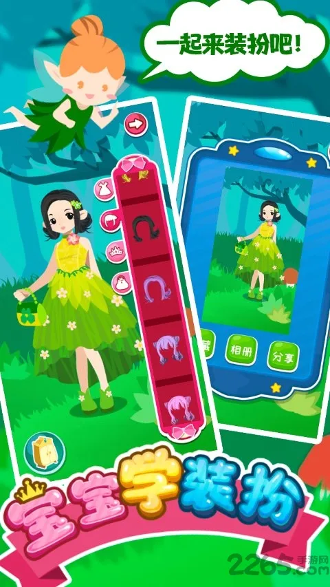 ����ѧװ��(��ͯ��װ��Ϸ)