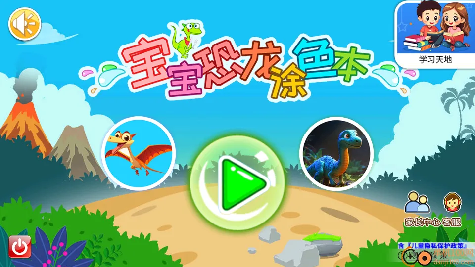 宝宝恐龙涂色本(恐龙涂色游戏) 宝宝恐龙涂色本(恐龙涂色游戏)