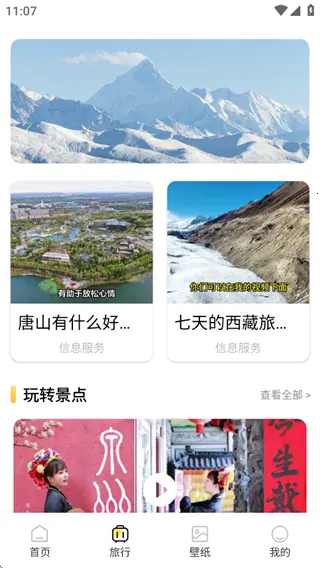 行八方神器(旅行攻略软件) 行八方神器(旅行攻略软件)