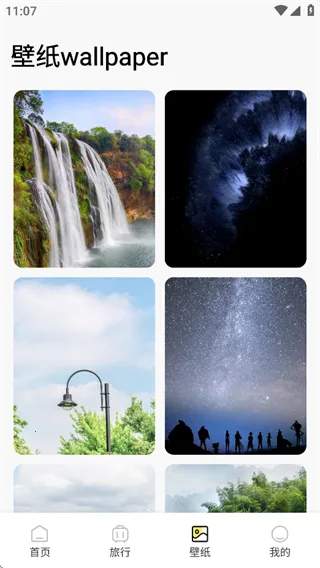 行八方神器(旅行攻略软件) 行八方神器(旅行攻略软件)