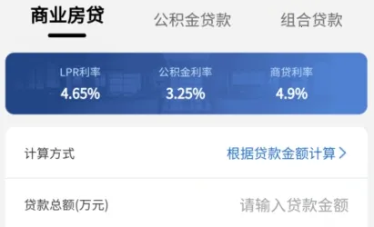 房贷LPR计算器2026官方正版 房贷LPR计算器2026官方正版