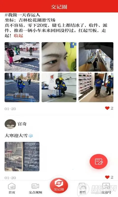 交通强国 交通强国