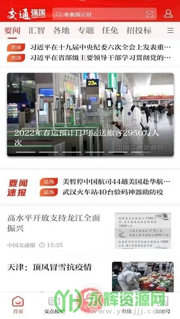 交通强国 交通强国