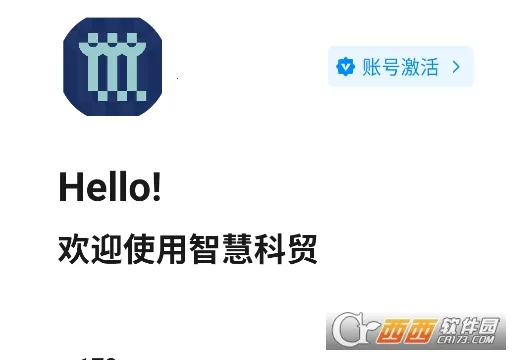 智慧科贸2026下载安装 智慧科贸2026下载安装