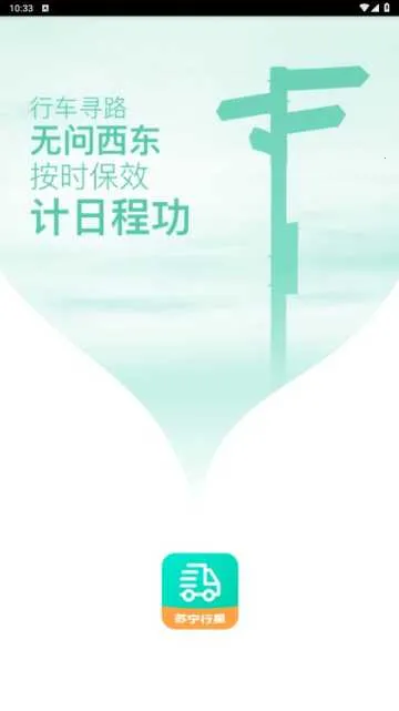 苏宁行星(物流运输平台) 苏宁行星(物流运输平台)