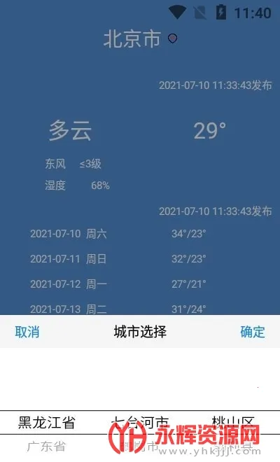 树屋天气 树屋天气
