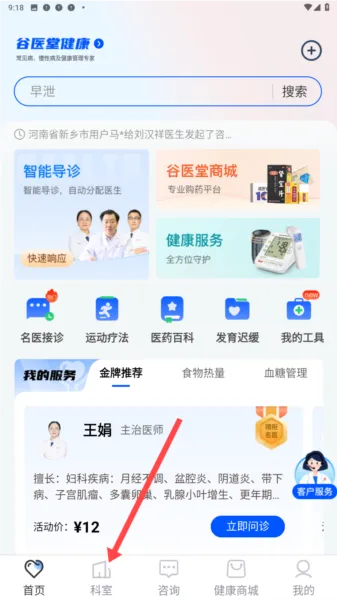 谷医堂健康 谷医堂健康