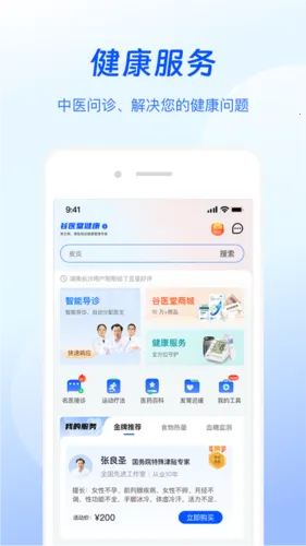 谷医堂健康 谷医堂健康