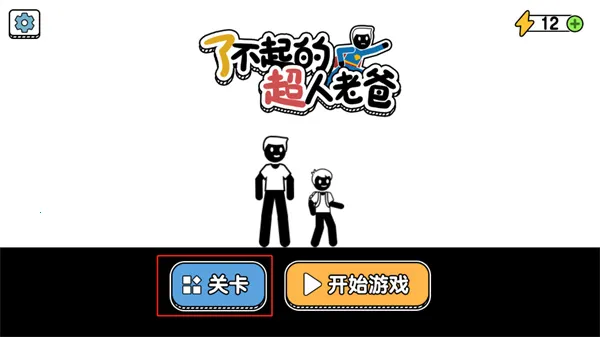 了不起的超人老爸2026最新版本 了不起的超人老爸2026最新版本