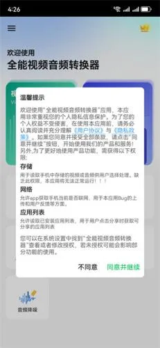 全能视频音频转换器 全能视频音频转换器