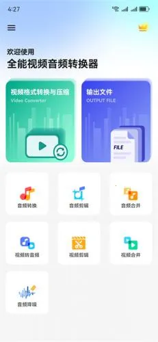 全能视频音频转换器 全能视频音频转换器