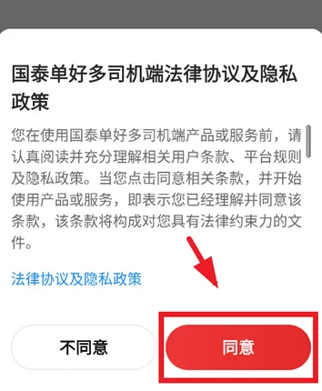 国泰单好多司机端app最新版 国泰单好多司机端app最新版