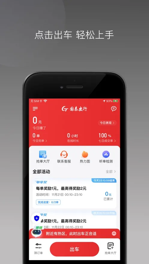 国泰单好多司机端 国泰单好多司机端