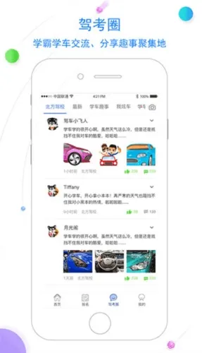 北京北方驾校 北京北方驾校