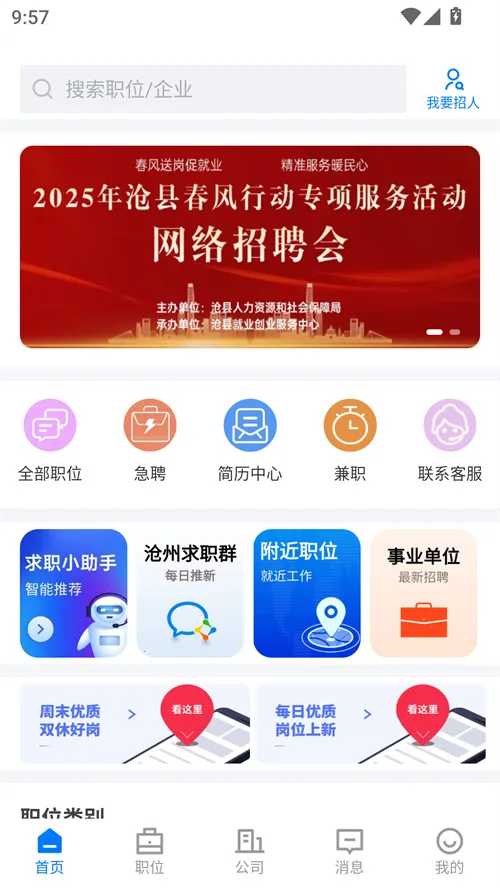沧州人才通 沧州人才通