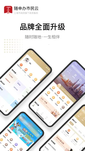 上海随申码 上海随申码