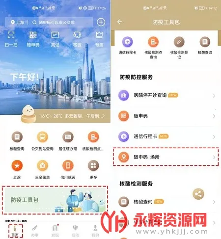 上海随申码 上海随申码