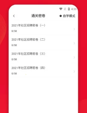 社区工作者牛题库 社区工作者牛题库