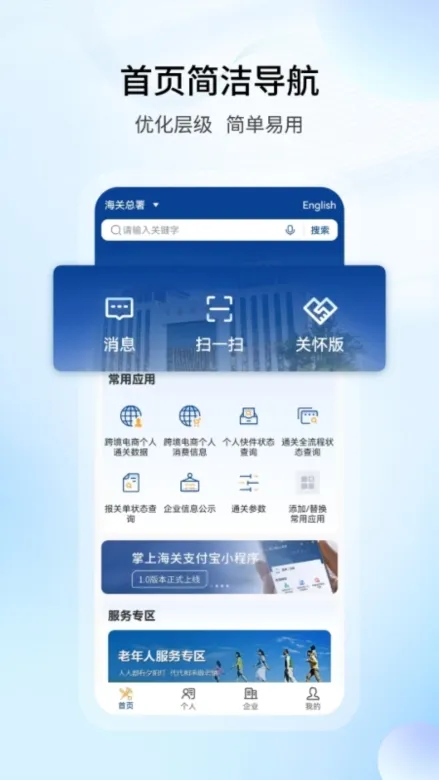 掌上海关2026最新版本 掌上海关2026最新版本