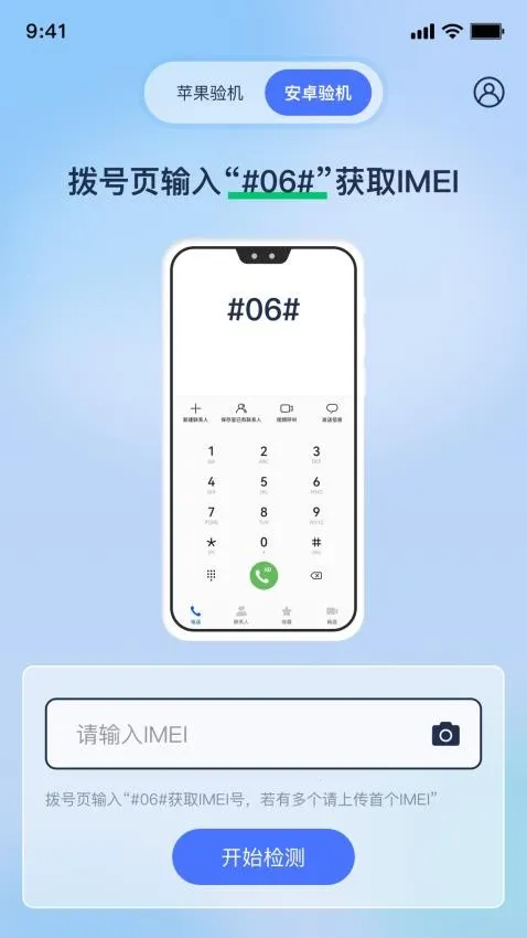 验机侠2026下载安装 验机侠2026下载安装