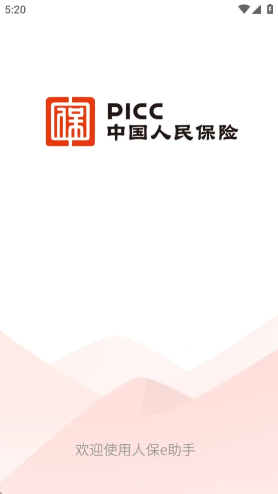 人保e助手2026最新版本 人保e助手2026最新版本