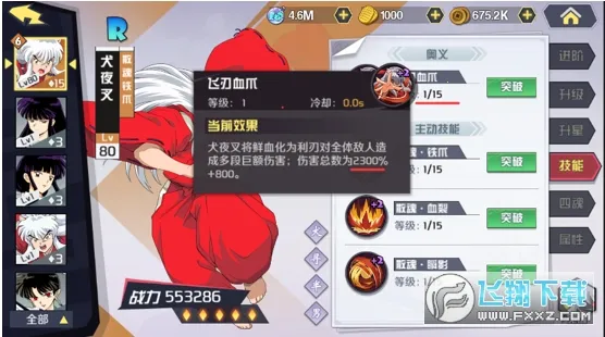 犬夜叉觉醒 犬夜叉觉醒