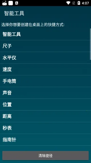 SmartTools��׿���ֻ���