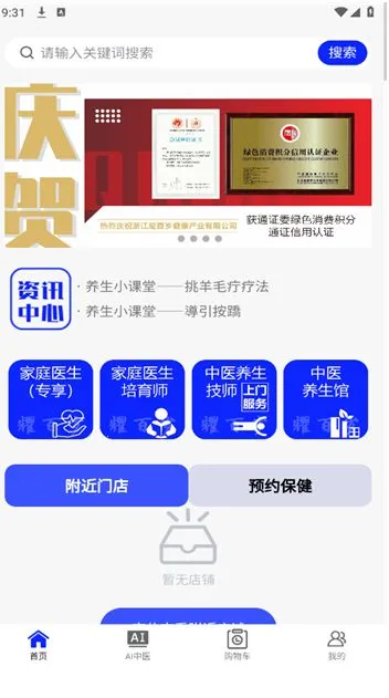 耀百岁中医养生安卓版手机版 耀百岁中医养生安卓版手机版