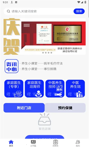 耀百岁中医养生安卓版手机版 耀百岁中医养生安卓版手机版