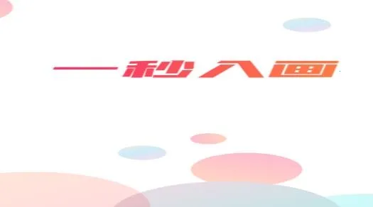 һ���뻭2026�ٷ����°汾