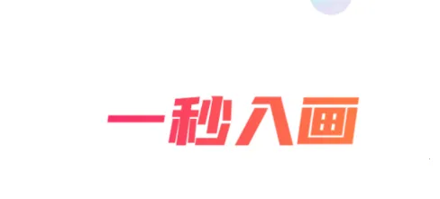 һ���뻭2026�ٷ����°汾