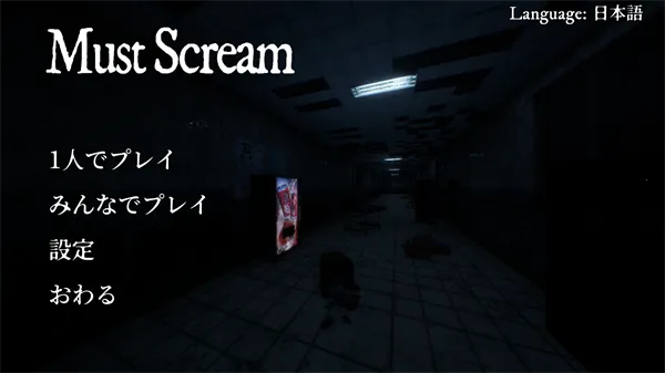 mustscream����